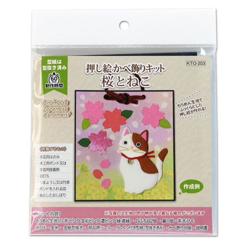 Sakura Neko Wall Decoration Kit