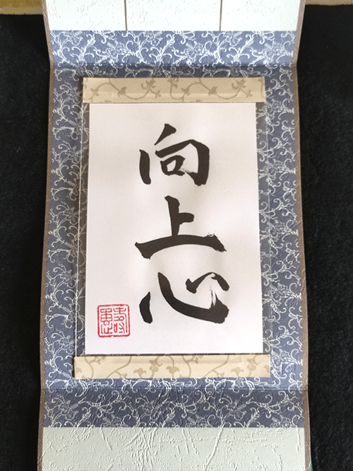 Personalized Japanese Calligraphy Decoration, “向上心” (kojoshin: a desire to improve oneself). Available at j-okini.com in Malta