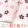 A traditional Japanese Tenugui towel featuring a delicate sakura pattern in two colors, made from breathable cotton fabric. Crafted in Japan, perfect for versatile everyday use. Available at j-okini.com